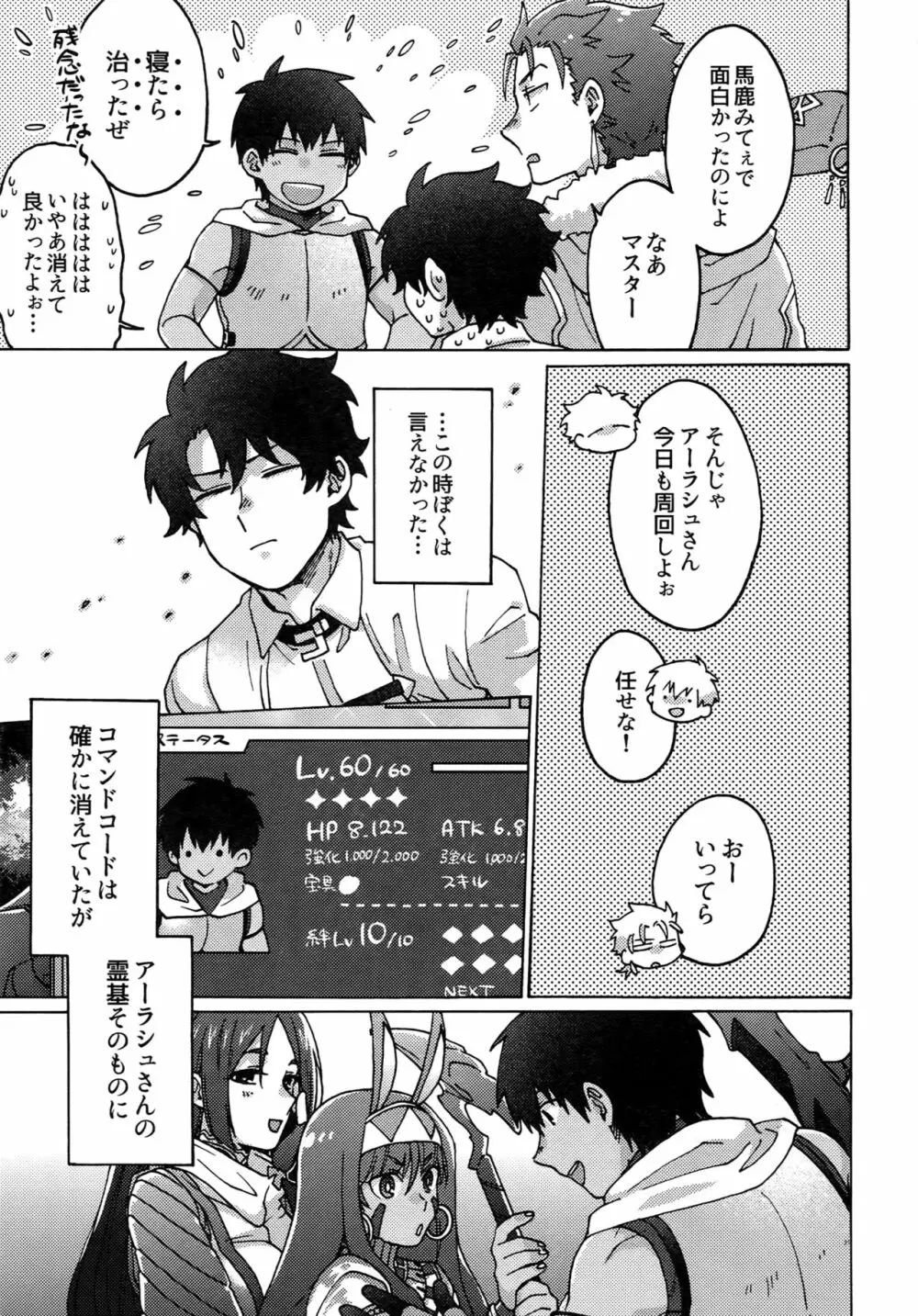 モーレツ♥エッチなコマンドコード - page30