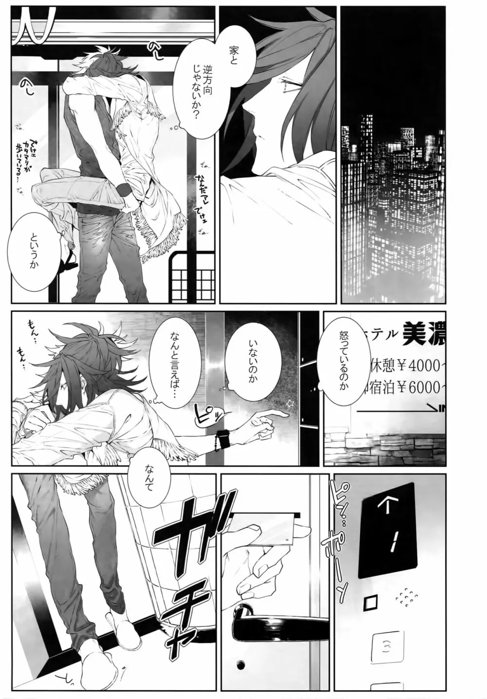 ミイケメソッド - page12