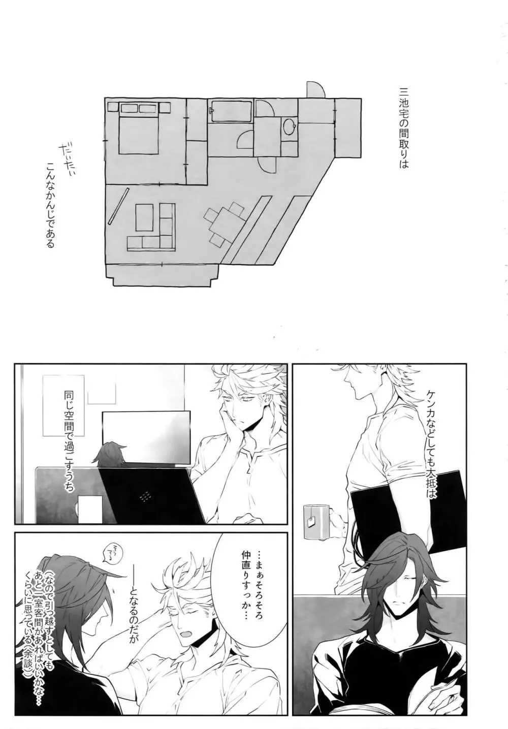 ミイケメソッド - page2