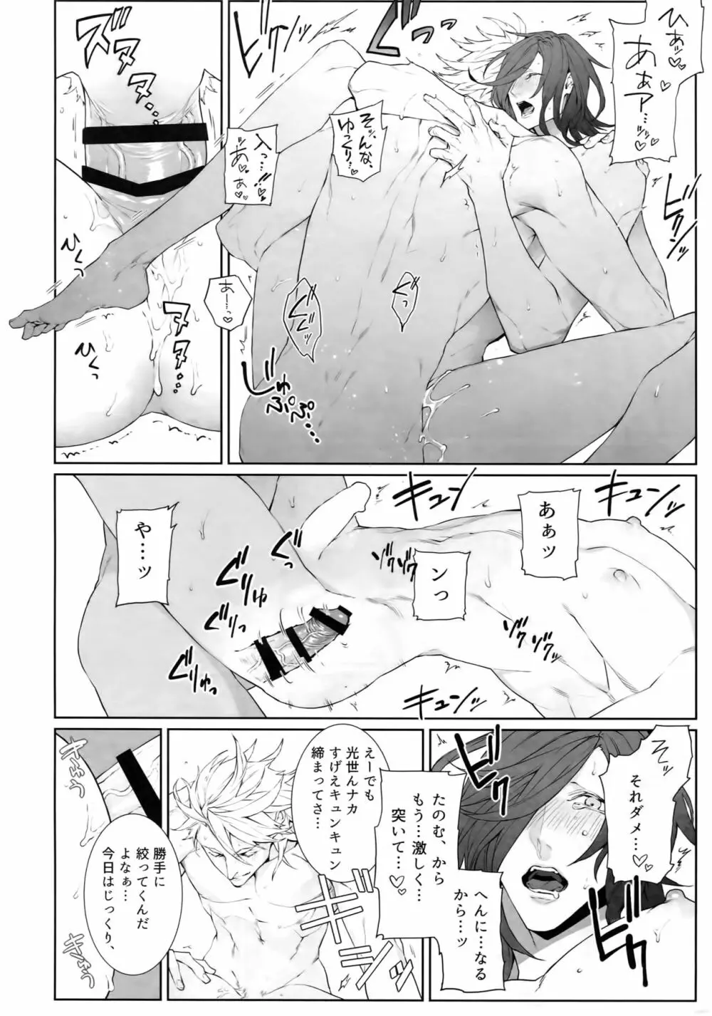 ミイケメソッド - page25