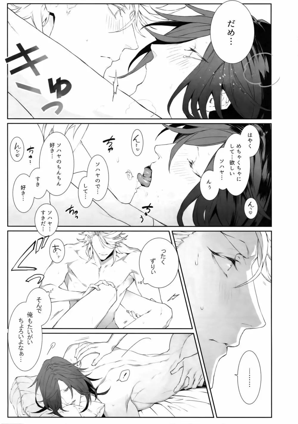 ミイケメソッド - page26