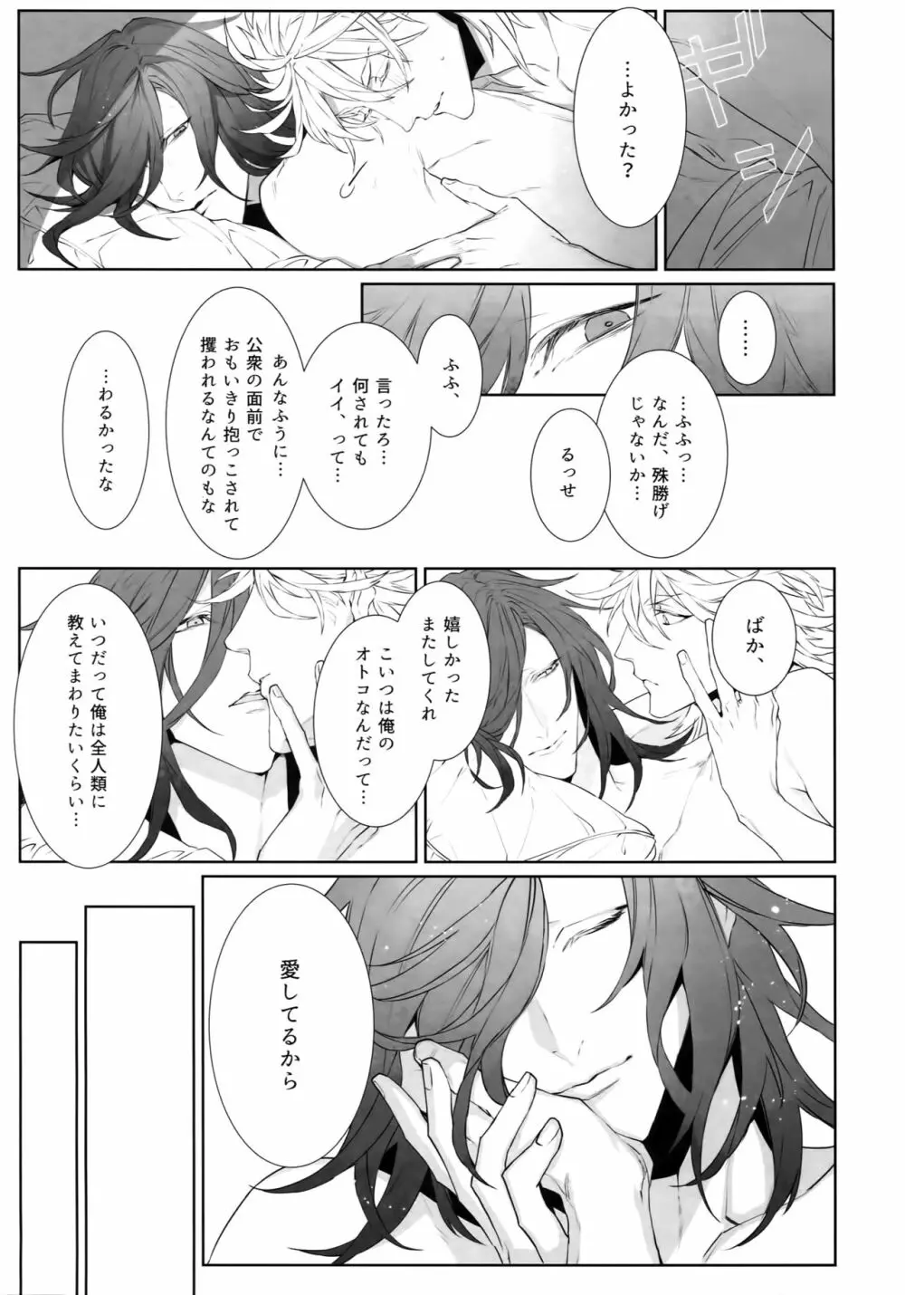 ミイケメソッド - page32