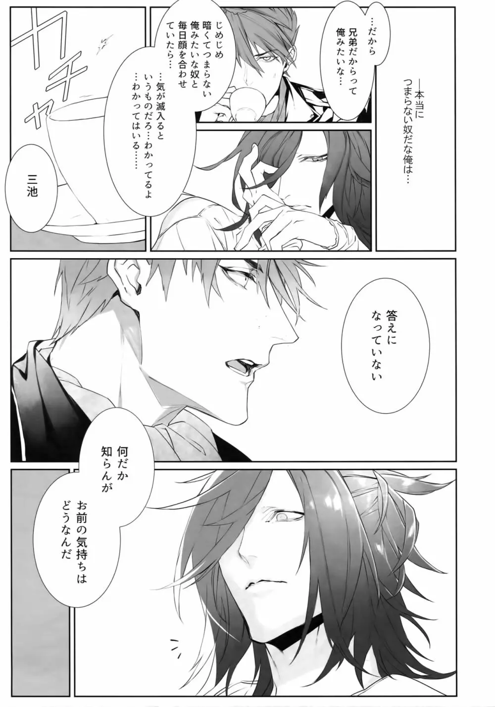 ミイケメソッド - page6