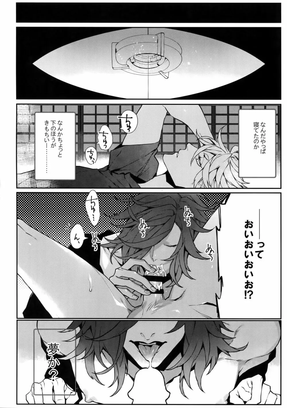 ○撃風雷女神様 童貞カレシの筆を下ろす本 - page15