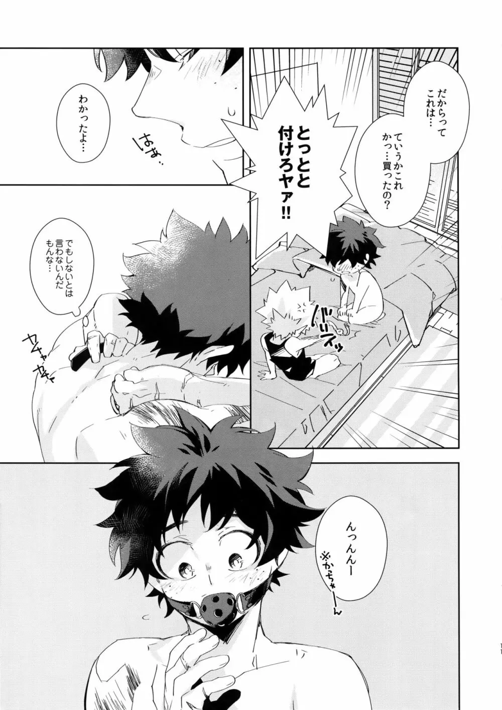 うるさい口を塞ぐすべ - page10