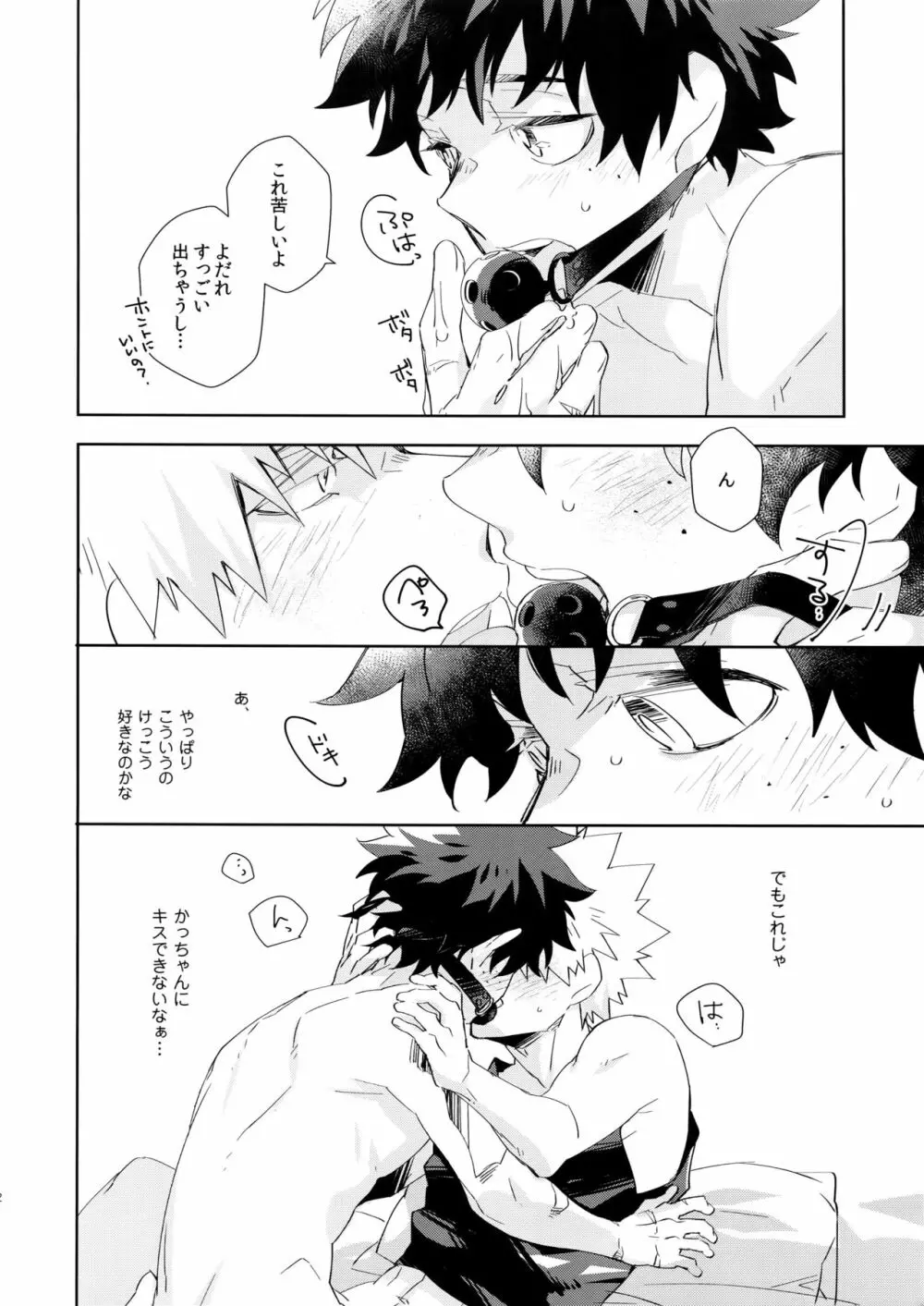 うるさい口を塞ぐすべ - page11