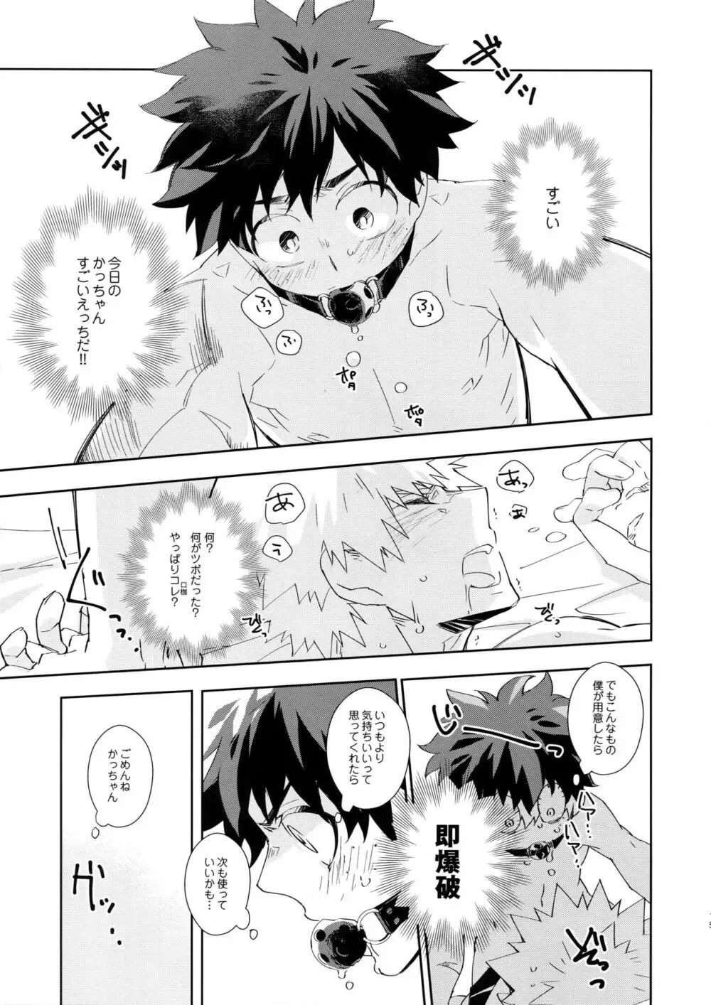 うるさい口を塞ぐすべ - page14