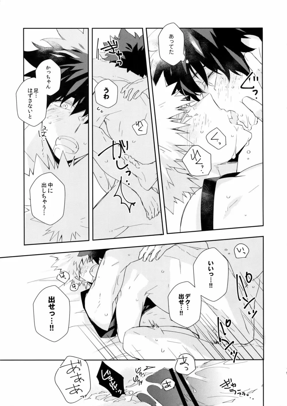 うるさい口を塞ぐすべ - page18