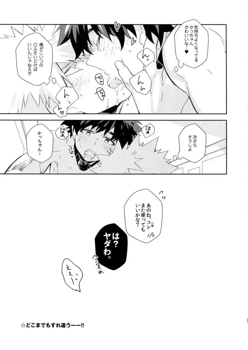 うるさい口を塞ぐすべ - page20