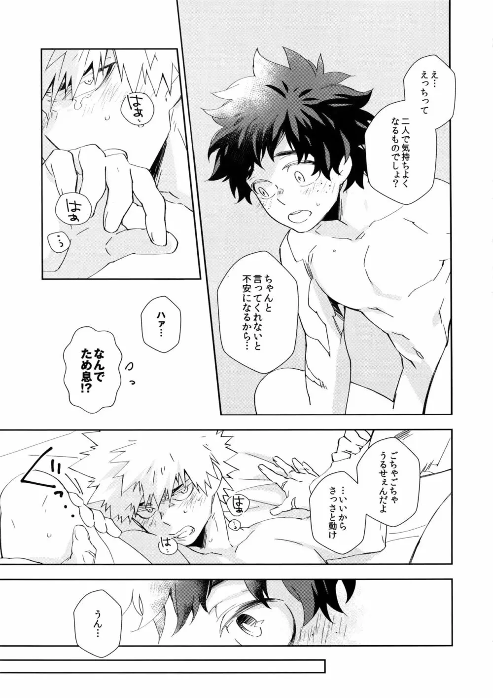 うるさい口を塞ぐすべ - page8