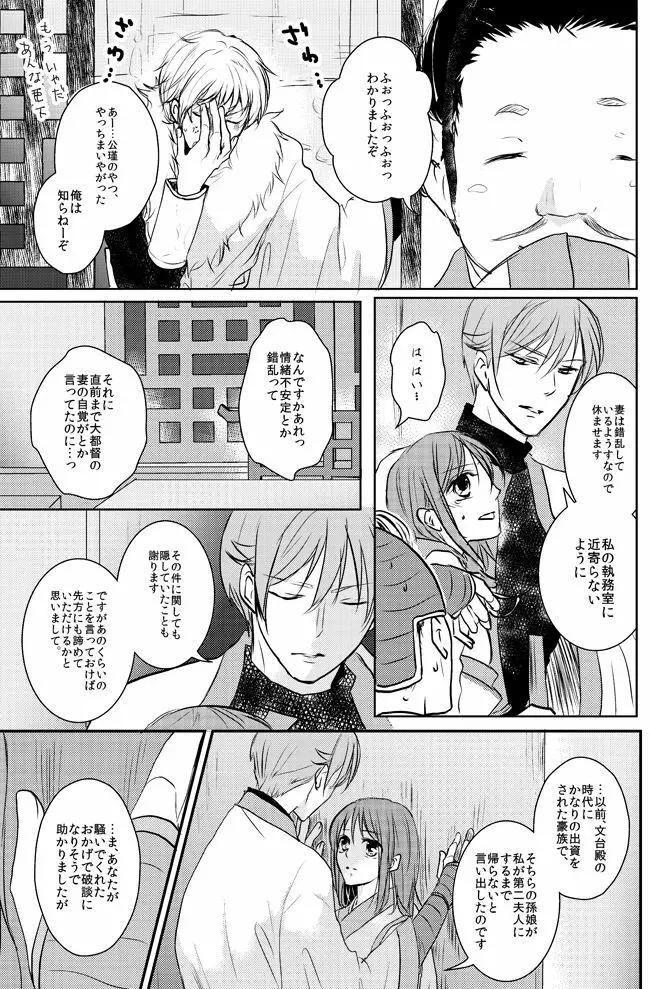 零れる蜜夜と燻ぶ月 - page10