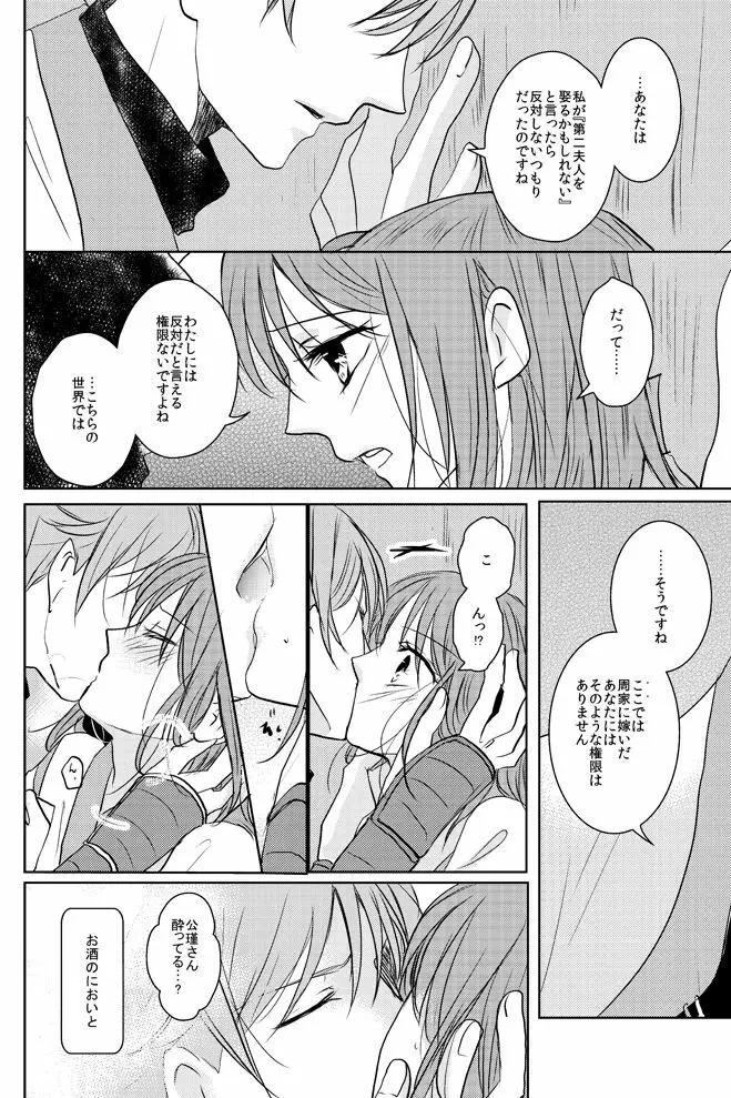 零れる蜜夜と燻ぶ月 - page11