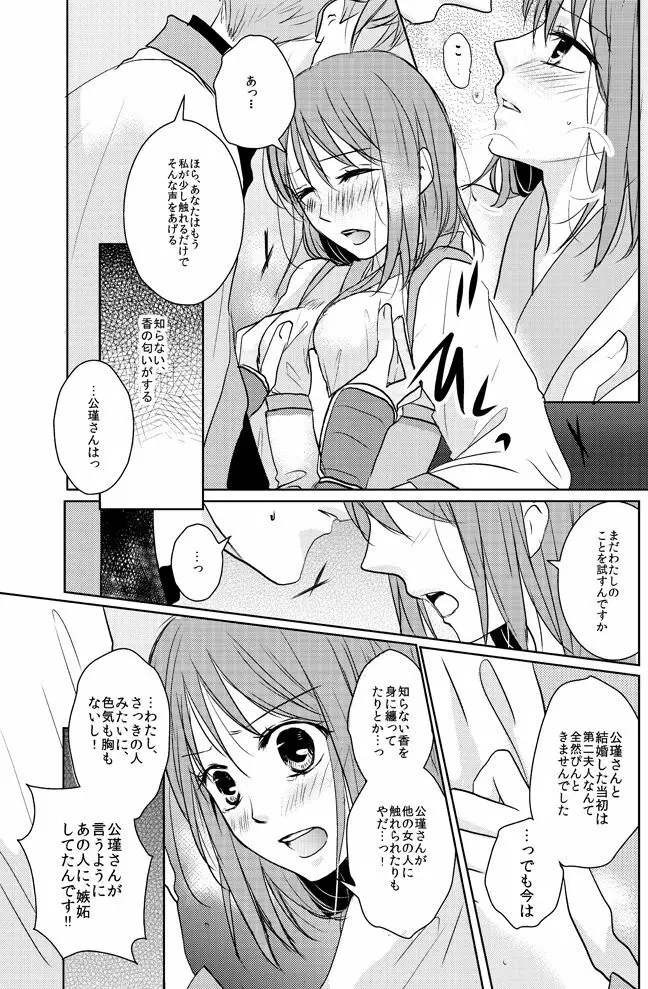 零れる蜜夜と燻ぶ月 - page12