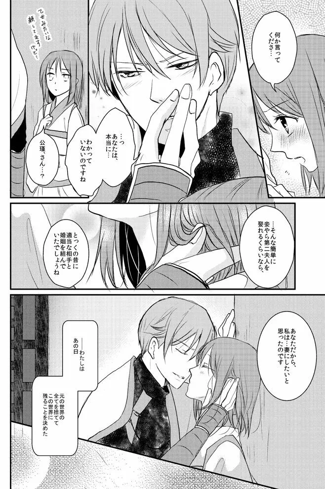 零れる蜜夜と燻ぶ月 - page13