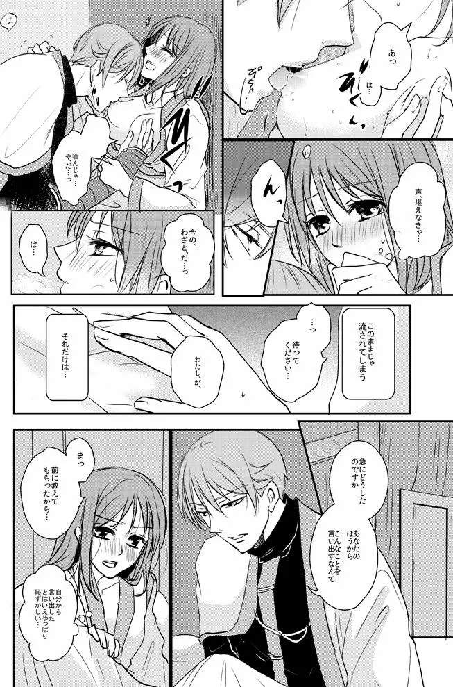 零れる蜜夜と燻ぶ月 - page15