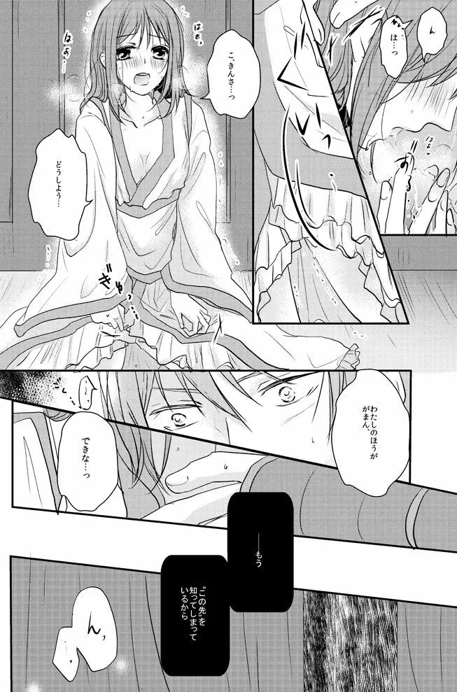 零れる蜜夜と燻ぶ月 - page17