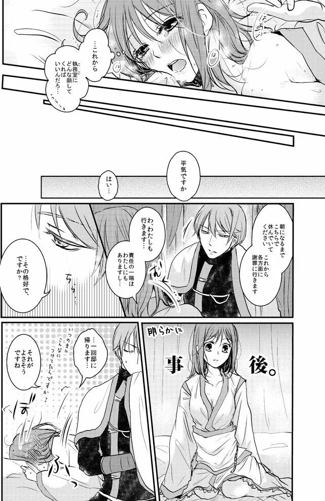 零れる蜜夜と燻ぶ月 - page23