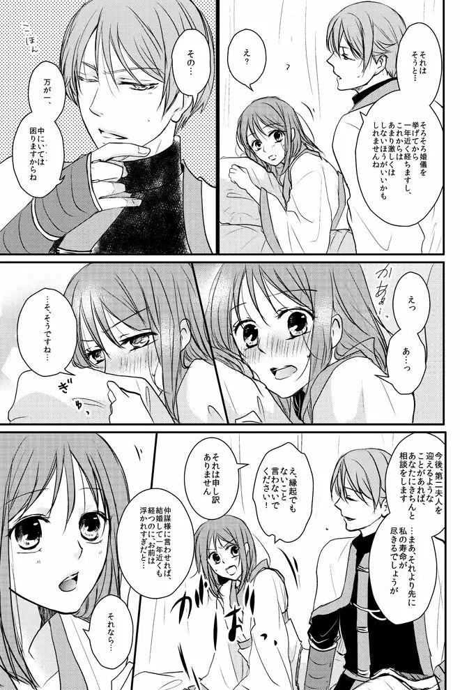 零れる蜜夜と燻ぶ月 - page24