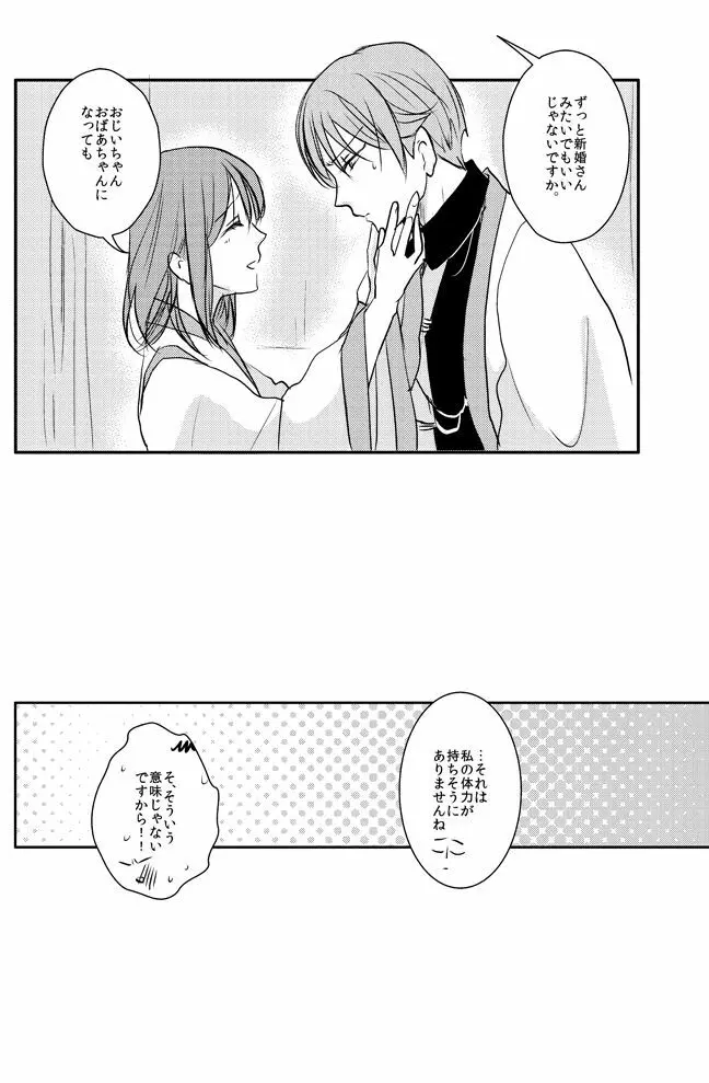 零れる蜜夜と燻ぶ月 - page25