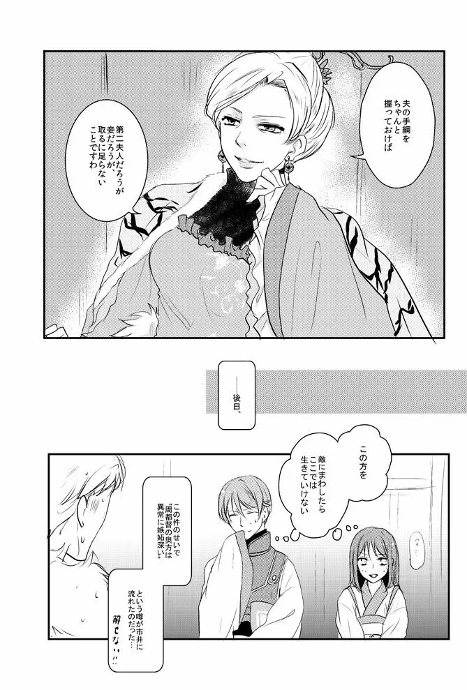 零れる蜜夜と燻ぶ月 - page27