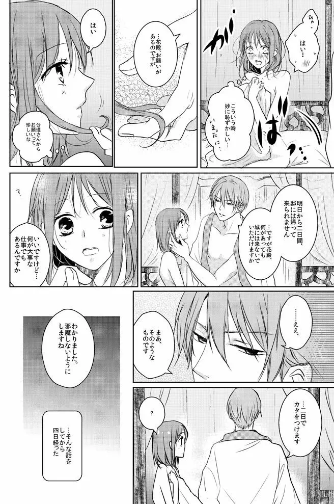 零れる蜜夜と燻ぶ月 - page5