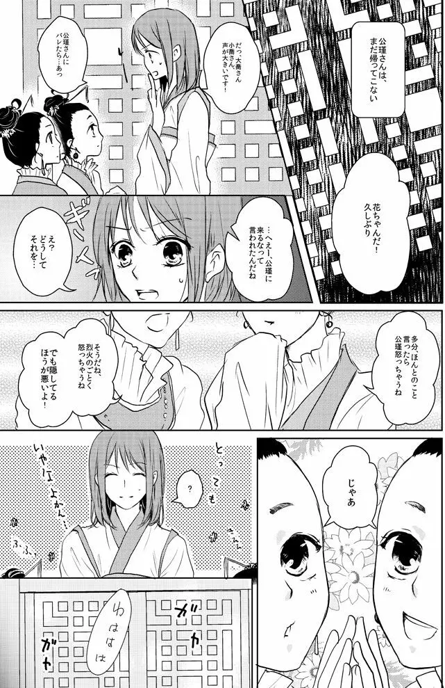 零れる蜜夜と燻ぶ月 - page6