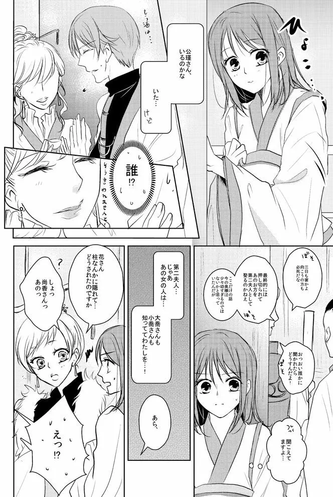 零れる蜜夜と燻ぶ月 - page7