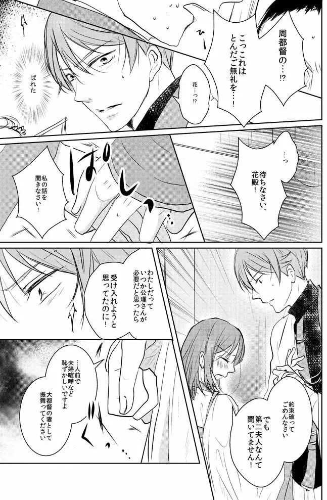 零れる蜜夜と燻ぶ月 - page8