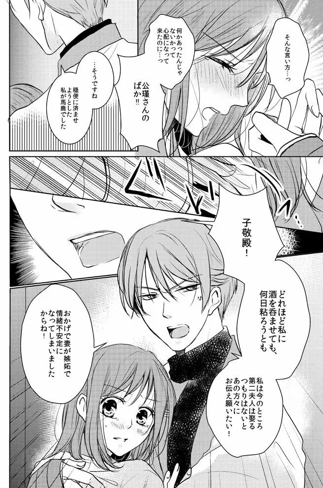 零れる蜜夜と燻ぶ月 - page9