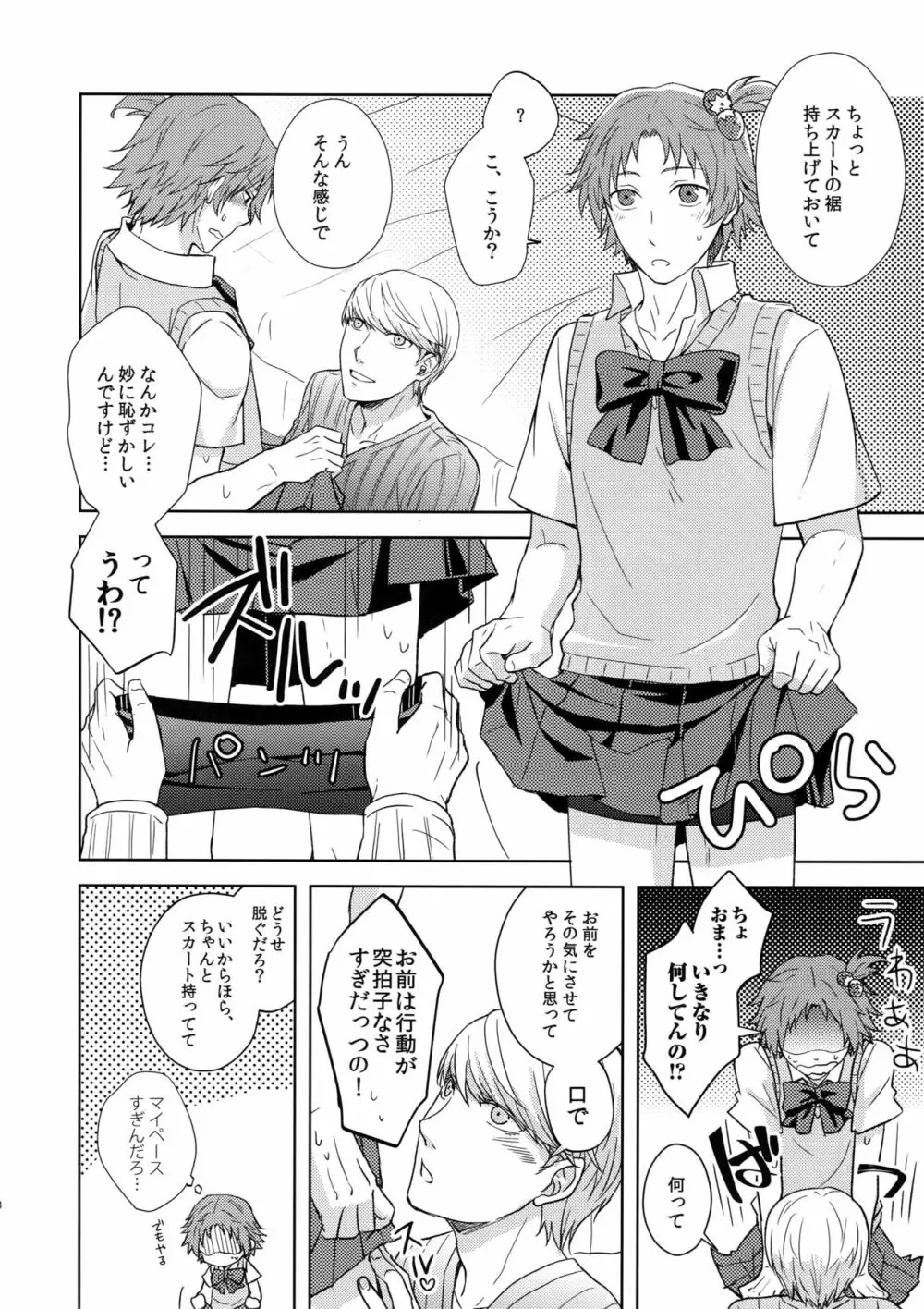 ミスコン制服でHしよう？ - page7