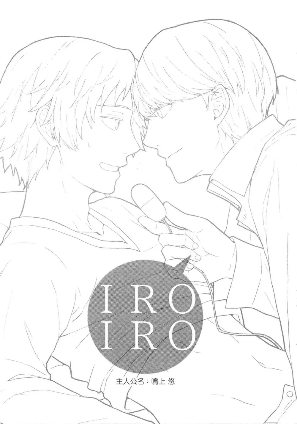 IROIRO - page2