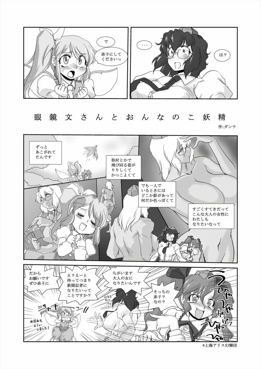 幻想寄稿機構 - page21