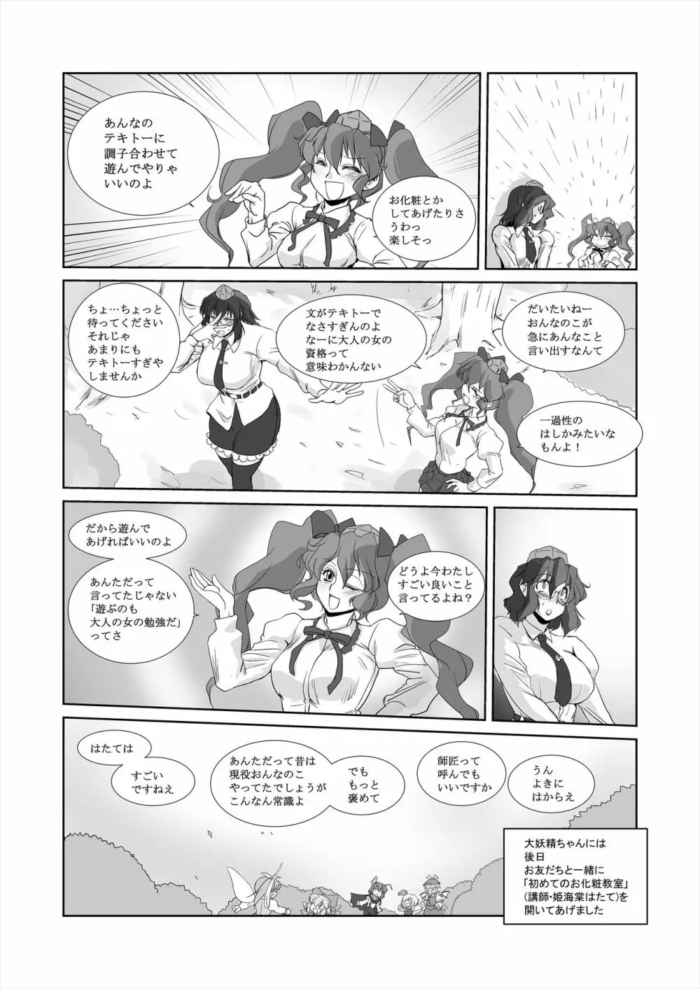 幻想寄稿機構 - page23