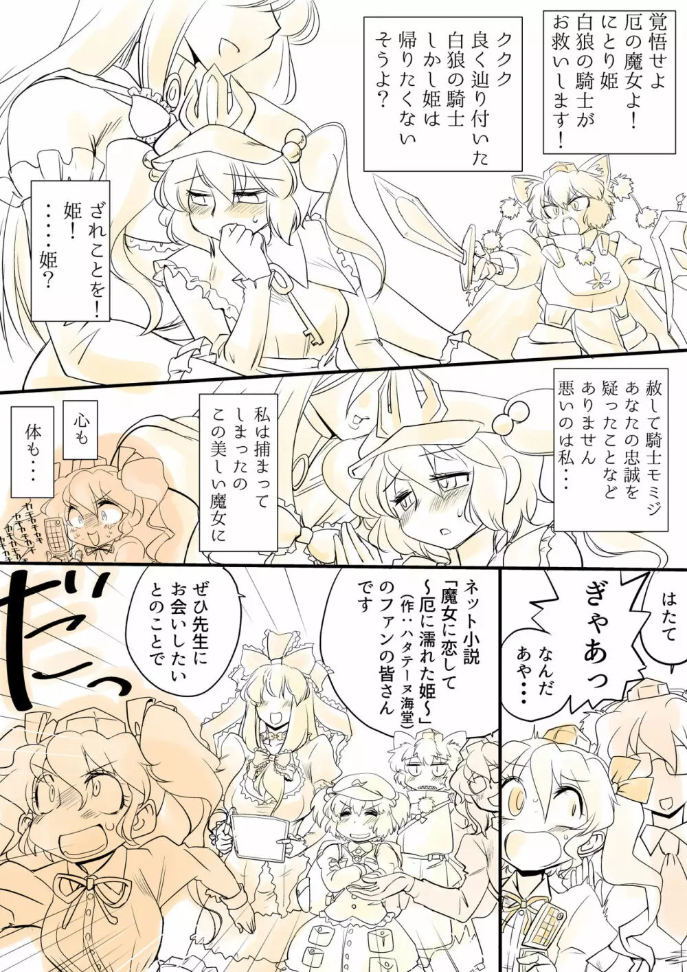 東方プラグマタイザー その9 - page11