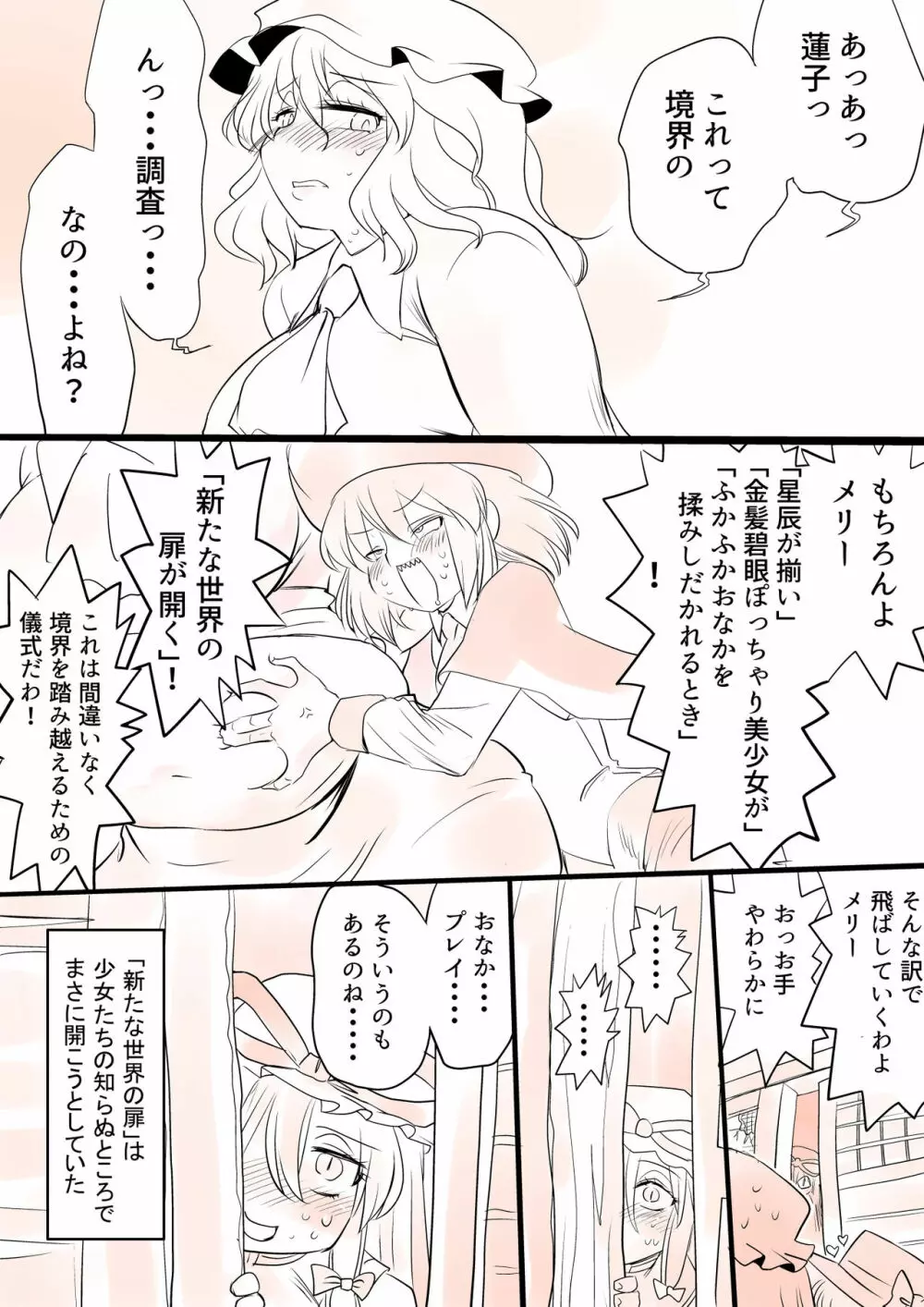 東方プラグマタイザー その9 - page26