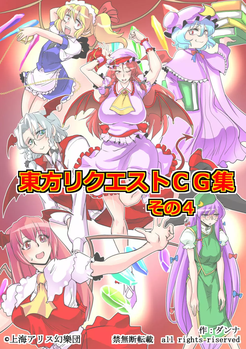 東方リクエストCG集 その4 - page1