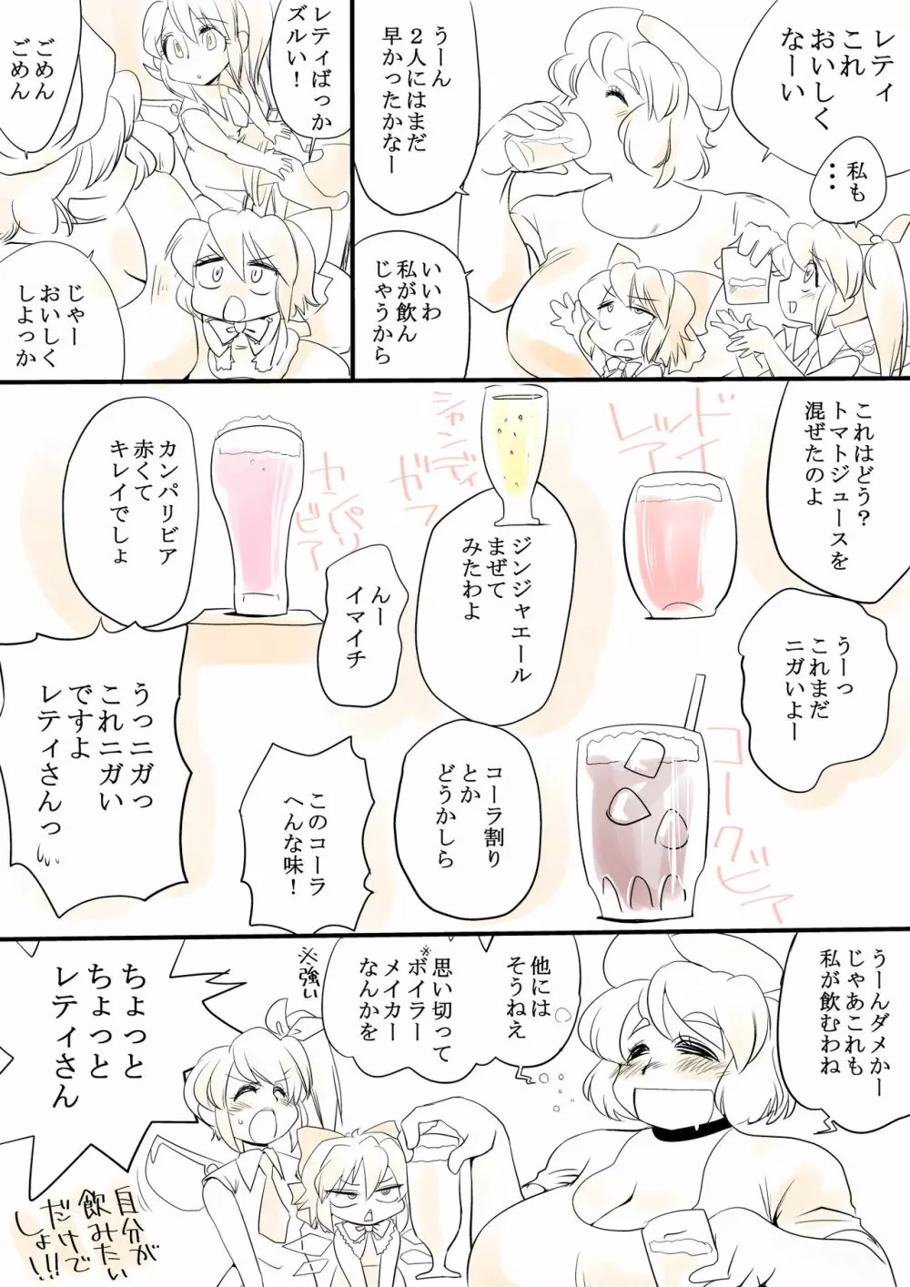 東方リクエストCG集 その5 - page17