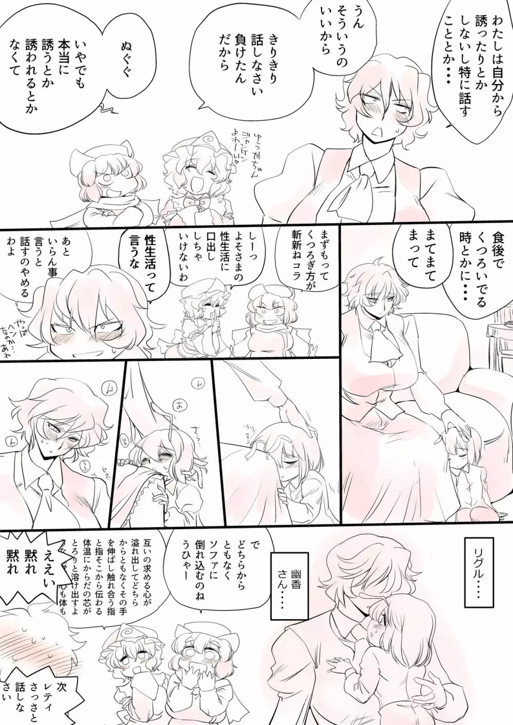 東方妄想具現化装置 - page20