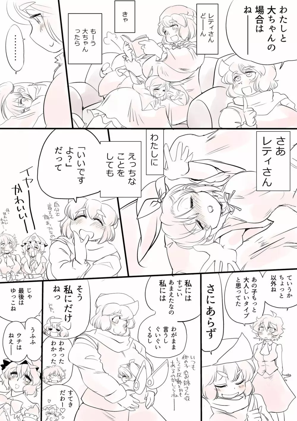 東方妄想具現化装置 - page21