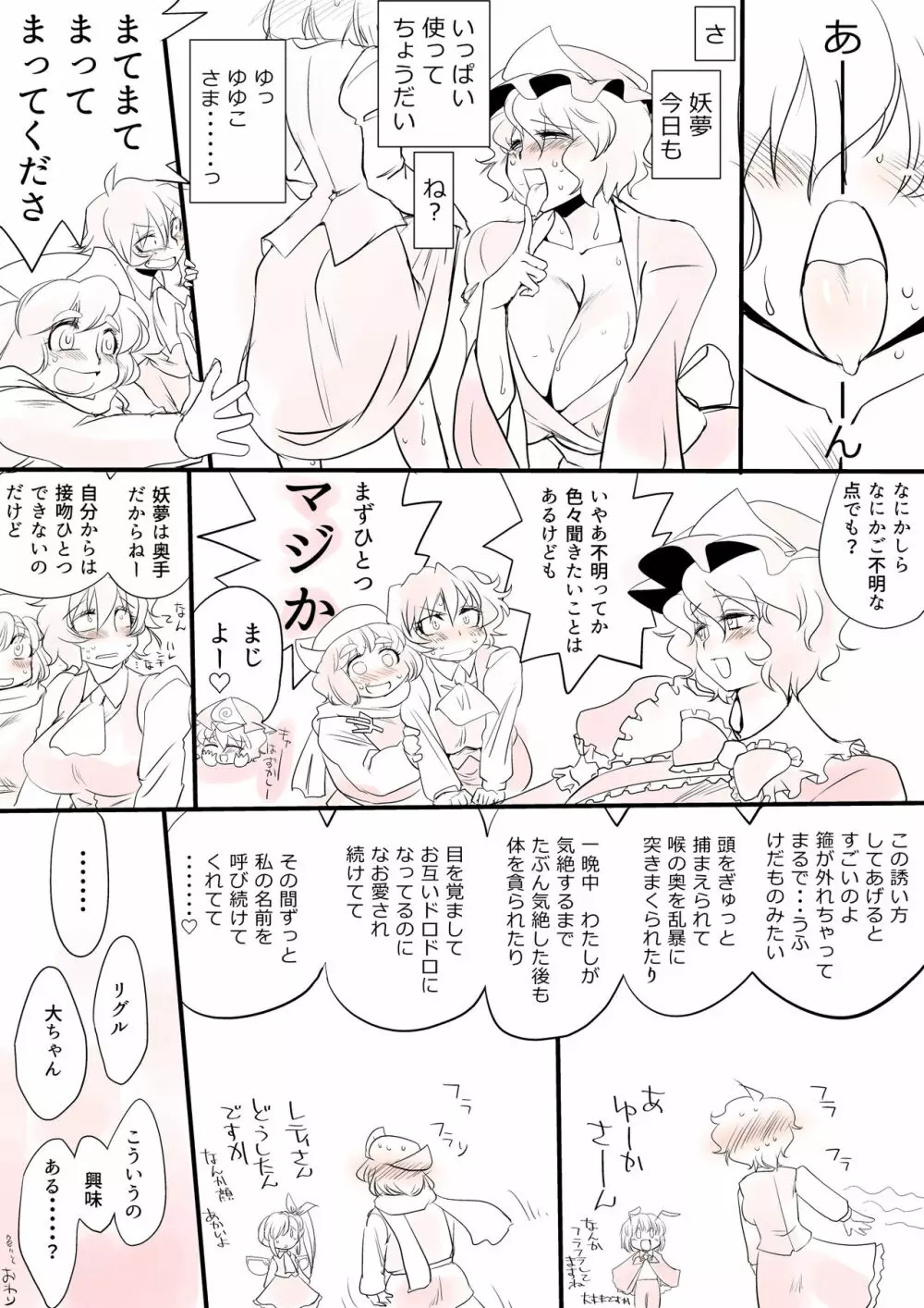 東方妄想具現化装置 - page22