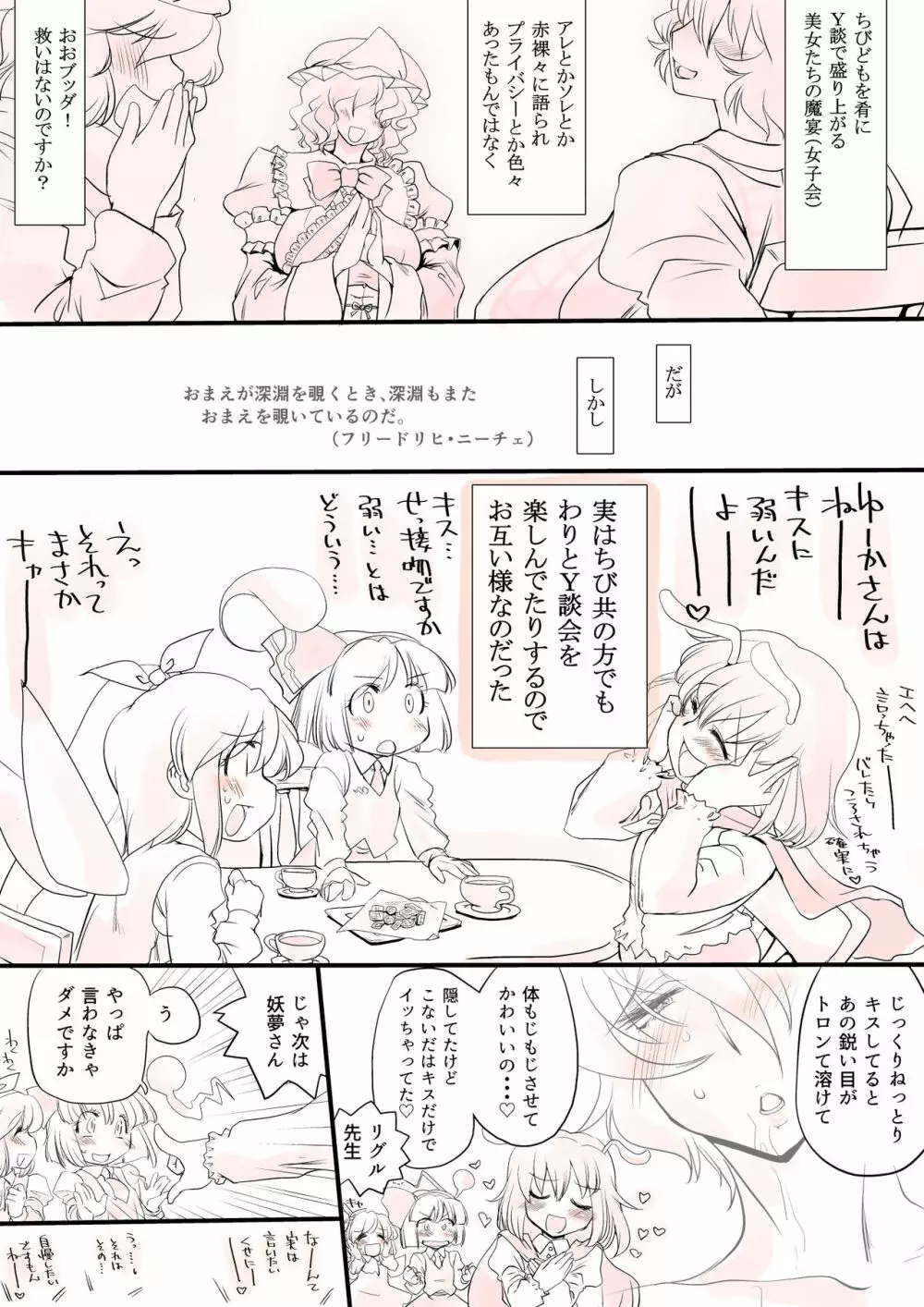 東方妄想具現化装置2 - page25