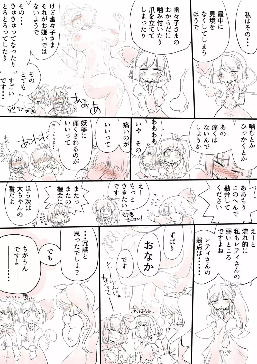 東方妄想具現化装置2 - page26