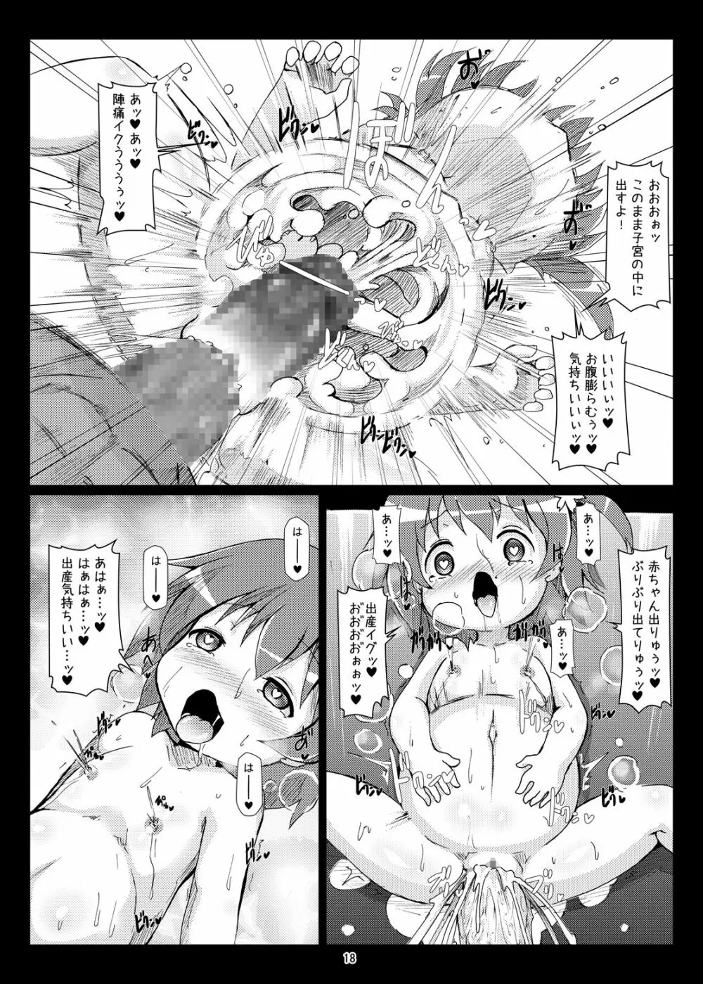 ご注文はボテ腹ですか?ご注文はふたなりですか? - page17