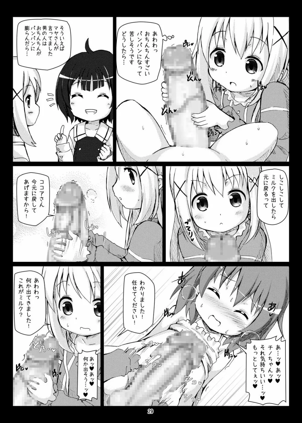 ご注文はボテ腹ですか?ご注文はふたなりですか? - page28