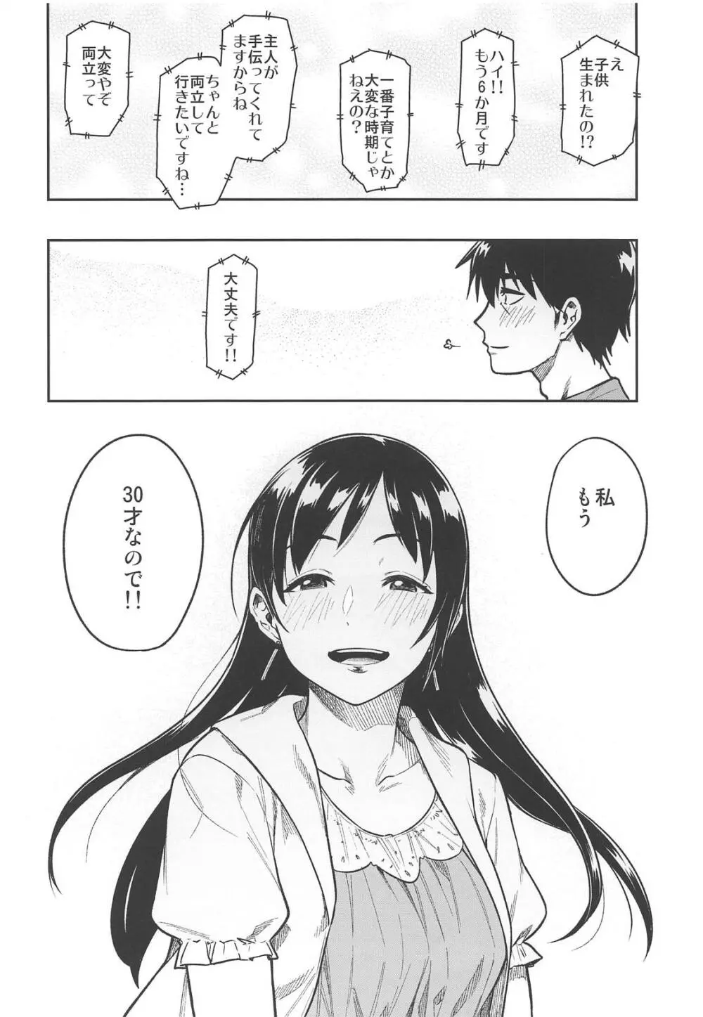 新田さん - page27