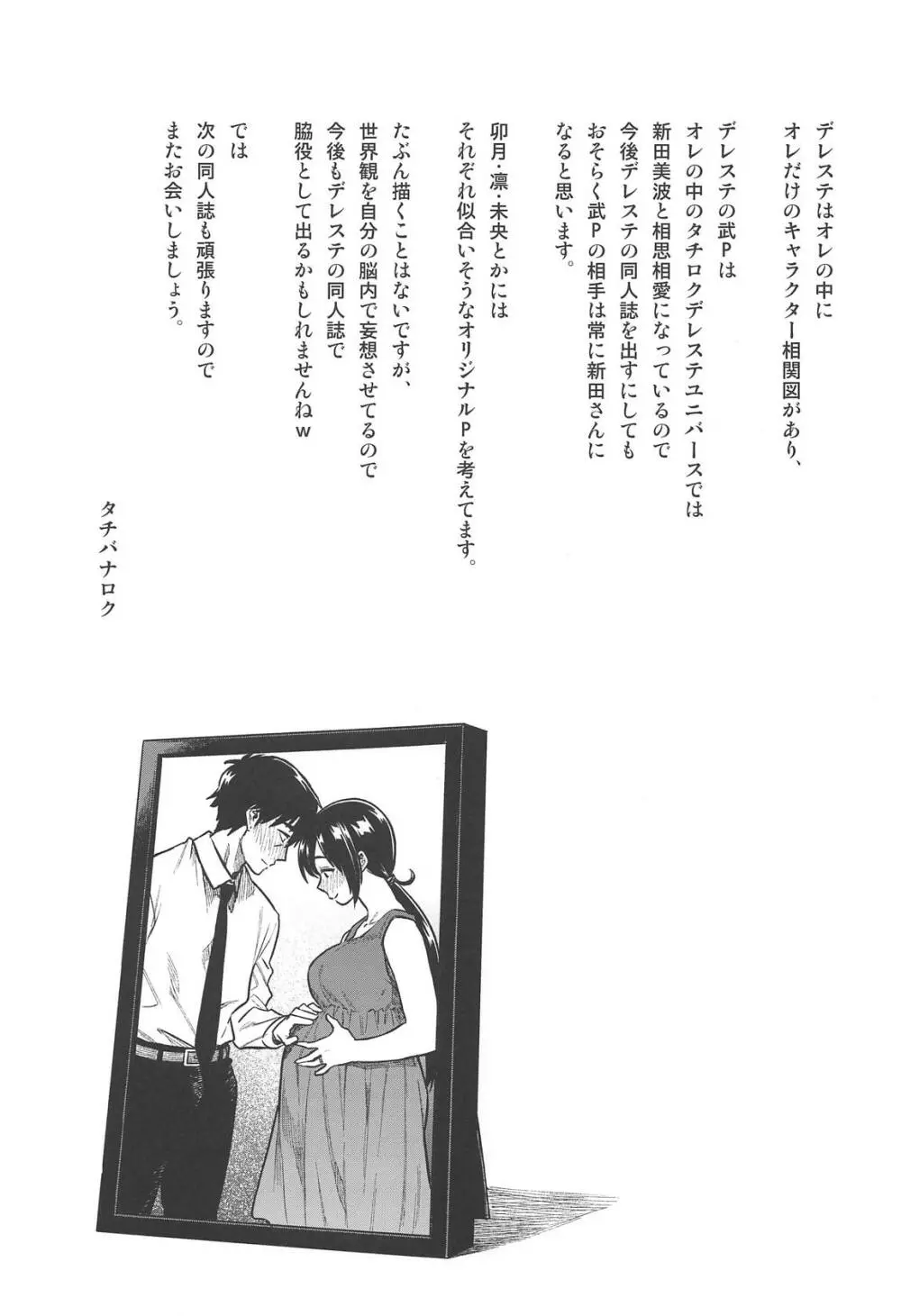 新田さん - page30