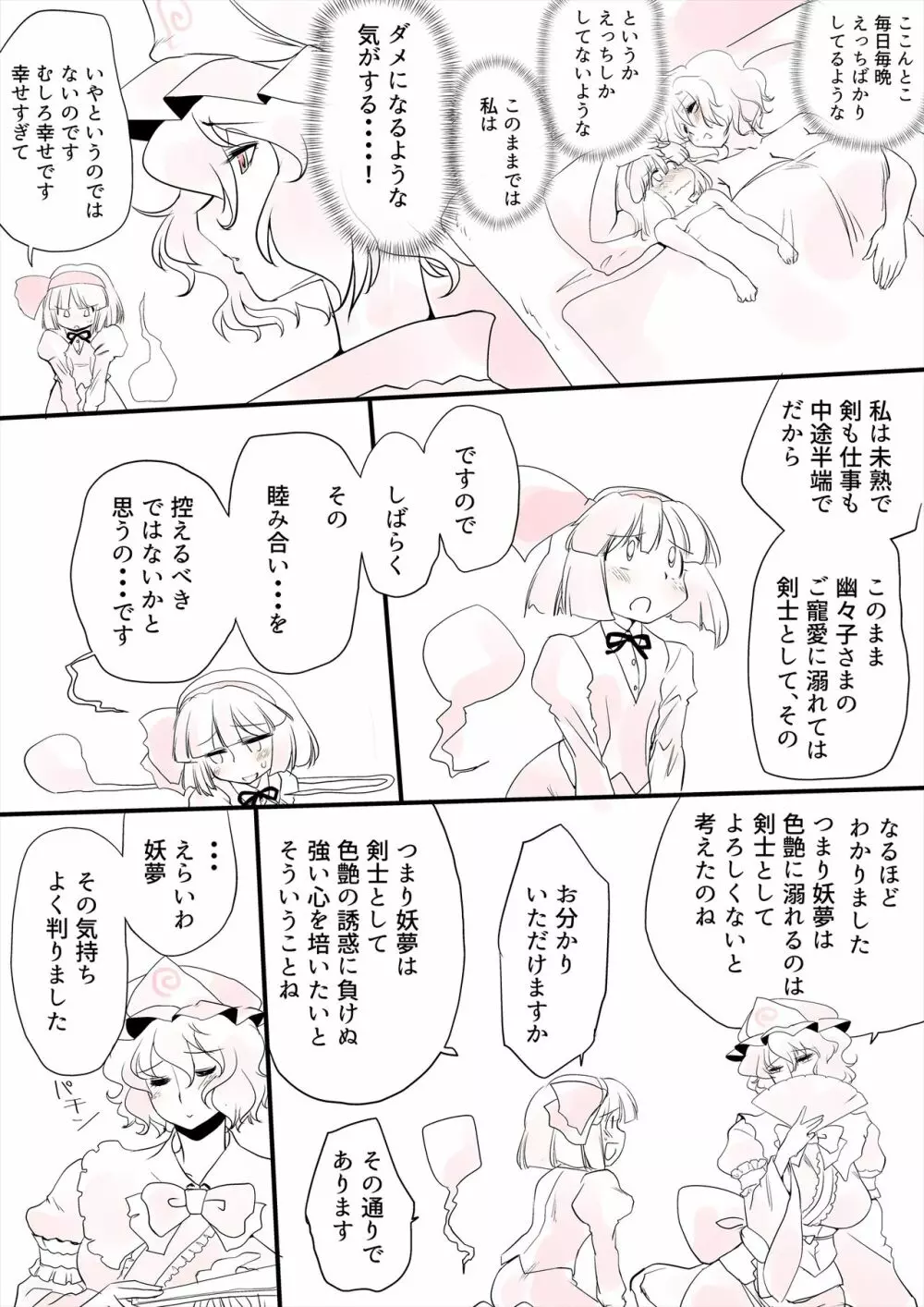 東方妄想具現化装置3 - page2