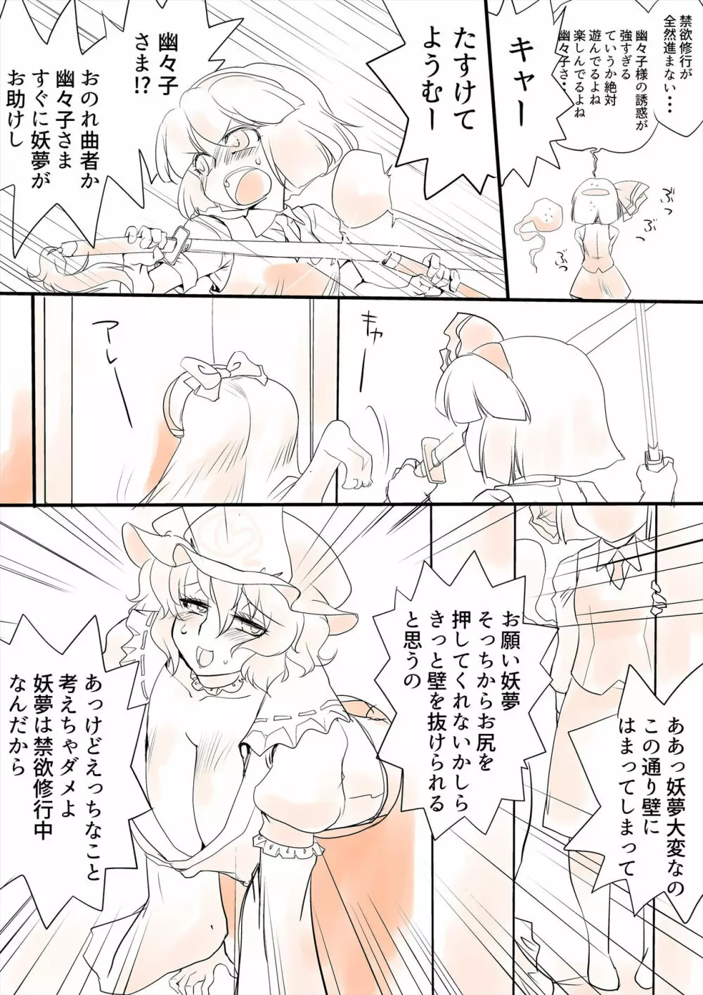 東方妄想具現化装置3 - page20