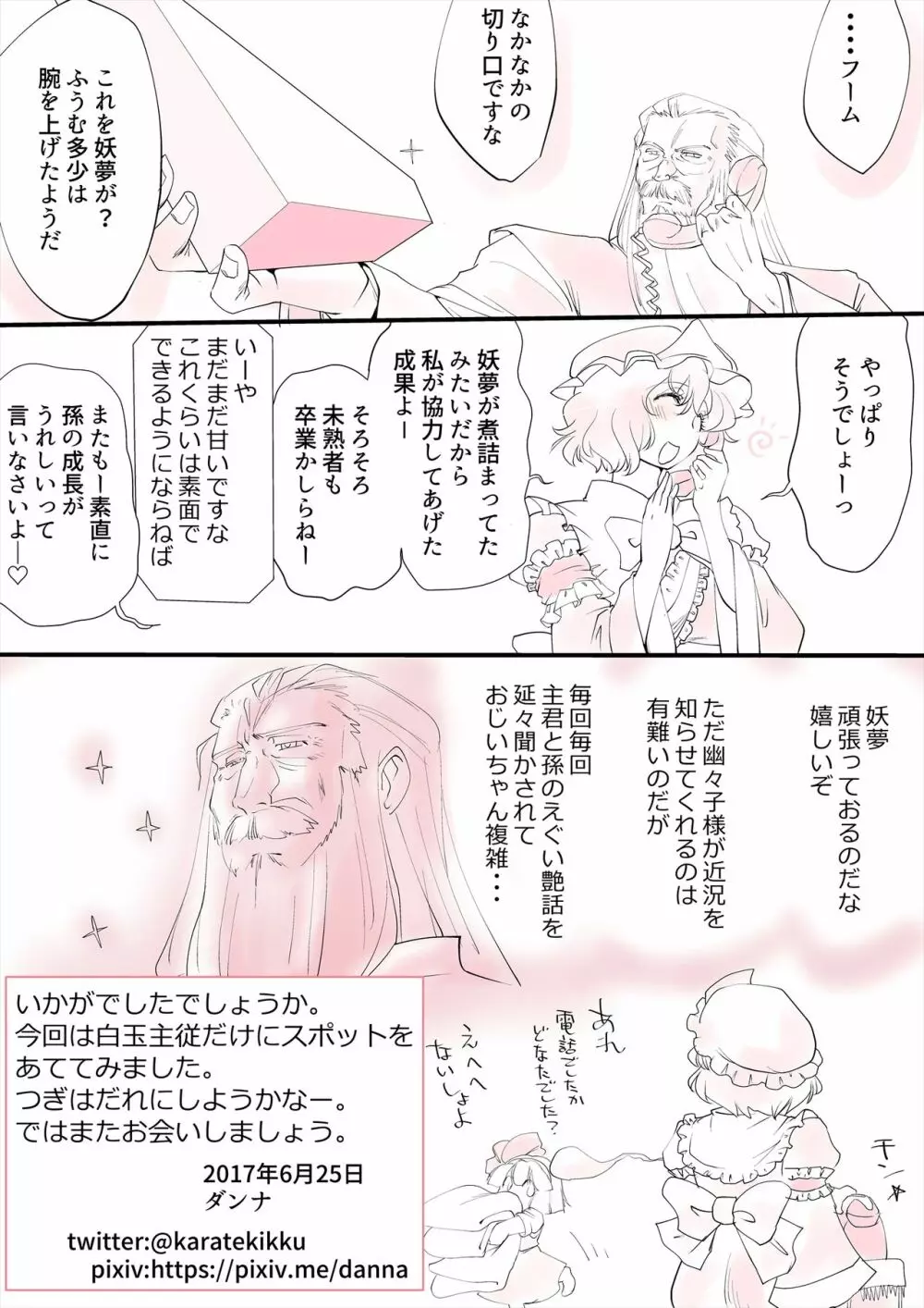 東方妄想具現化装置3 - page23