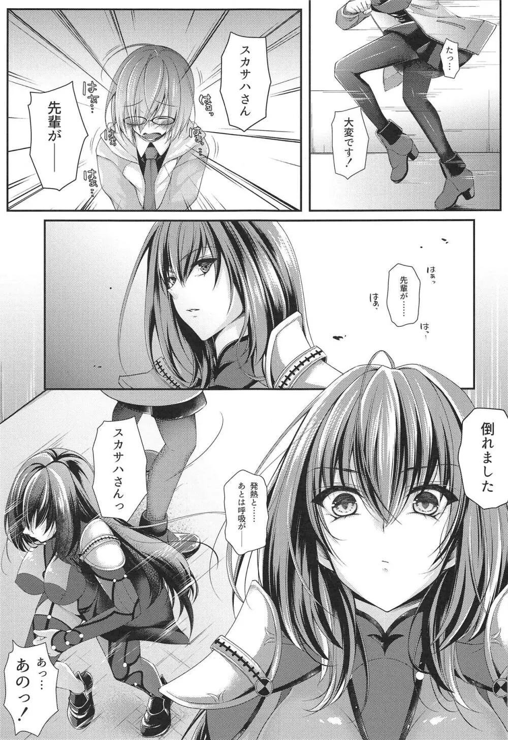 藤丸立香は射精したい - page2